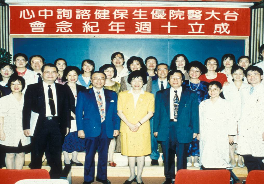 1994年優生保健諮詢中心成立十周年紀念學術演講會 1994年優生保健諮詢中心成立十周年紀念學術演講會